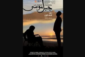 المغربي (إبن تاونات) إدريس القري:”جبل موسى” فيلم مثير للنقاش يحرك الماء الراكد في السينما المغربية