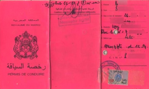 بطاقة السيارة القديم المغرب