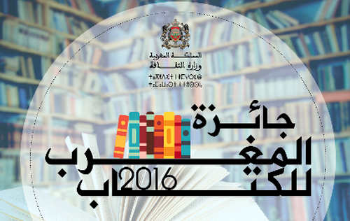 جائزة المغرب للكتاب 2016