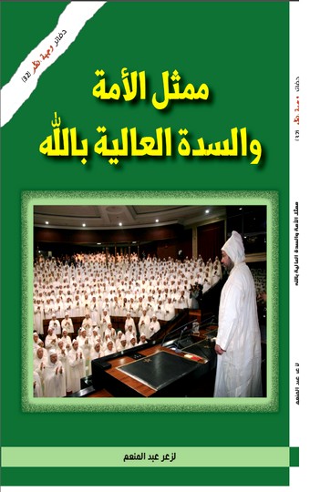 كتاب جديد للأستاذ عبد المنعم لزعر