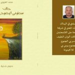 <strong>الشاعر محمد العزوزي يصدر نصوصا شذرية بعنوان “حالات سطو في لا وضوح اللامحتمل”</strong>