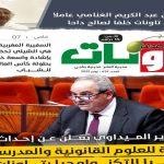 عدد جديد (425) من مجلة “صدى تاونات”-نونبر 2025 في الأكشاك والمكتبات