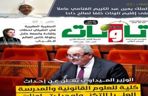 عدد جديد (425) من مجلة “صدى تاونات”-نونبر 2025 في الأكشاك والمكتبات