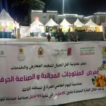 معرض للمنتوجات المجالية‎والصناعة الحرفية بجماعة تاونات