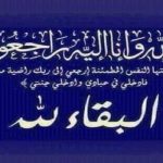 شقيقة (إبن تاونات) الأستاذ عبد السلام اللبار رئيس الفريق الاستقلالي بمجلس المستشارين في ذمة الله