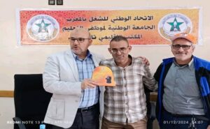 إنتخاب يوسف السطي كاتبا اقليميا للجامعة الوطنية لموظفي التعليم بتاونات خلفا لعبد الرحيم العلمي‎