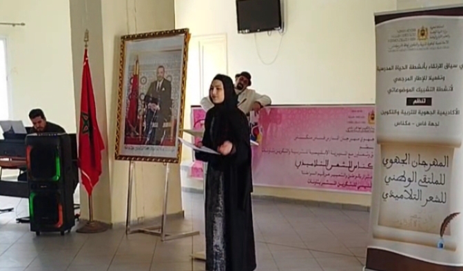 تتويج إبنة تاونات التلميذة ضحى اليوسفي الأولى صنف الشعر باللغة الفرنسية بجهة فاس مكناس