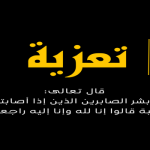 والد (إبن تاونات) البرلماني والخبير في الأمن والسلامة في المجال النووي الخمار المرابط في ذمة الله