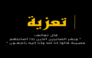 والد (إبن تاونات) البرلماني والخبير في الأمن والسلامة في المجال النووي الخمار المرابط في ذمة الله
