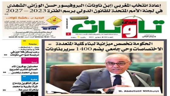 عدد جديد من جريدة “صدى تاونات” الخاص بدجنبر2021 في الأكشاك والمكتبات