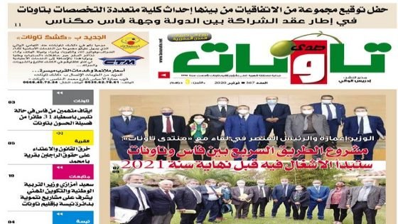 عدد جديد من جريدة “صدى تاونات” الخاص ب”نونبر2020″ في الأكشاك والمكتبات