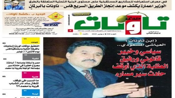 عدد جديد من جريدة “صدى تاونات” الخاص ب”دجنبر2020″ في الأكشاك والمكتبات