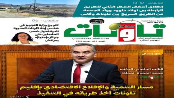عدد جديد من مجلة “صدى تاونات” الخاص بيوليوز 2024 في الأكشاك والمكتبات