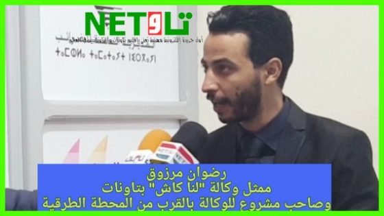 من العمل الجمعوي إلى افتتاح مشروعه الخاص هكذا يخطو رضوان مرزوق في طريقه نحو النجاح بتاونات