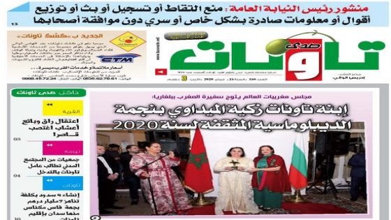 عدد جديد من جريدة”صدى تاونات”الخاص ب”فبراير2020″ في الأكشاك والمكتبات