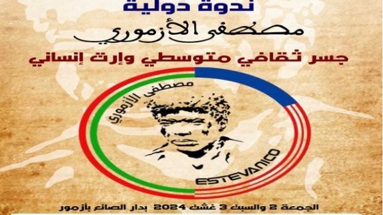مغربي من تاونات مقيم بأمريكا يسير ندوة حول المستكشف المغربي استيبانيكو بمسقط رأسه أزمور