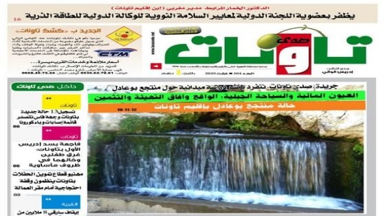 عدد جديد من جريدة “صدى تاونات” الخاص ب”غشت2020″ في الأكشاك والمكتبات