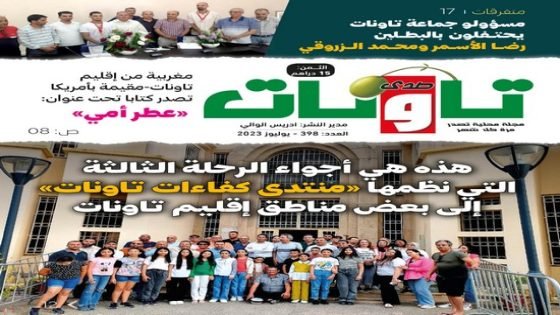 عدد جديد من مجلة “صدى تاونات” الخاص بيوليوز 2023 في الأكشاك والمكتبات