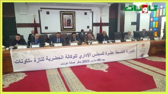 تاونات تحتضن فعاليات الدورة 19 للمجلس الإداري للوكالة الحضرية تازة – تاونات