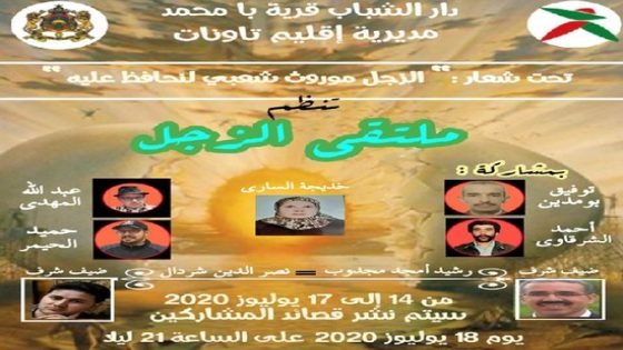 أَضْوَاءٌ عَلَى الملتقى الوطني الأول للزّجل بِقَرْيَةِ بَا مُحَمَّدْ بإقليم تاونات
