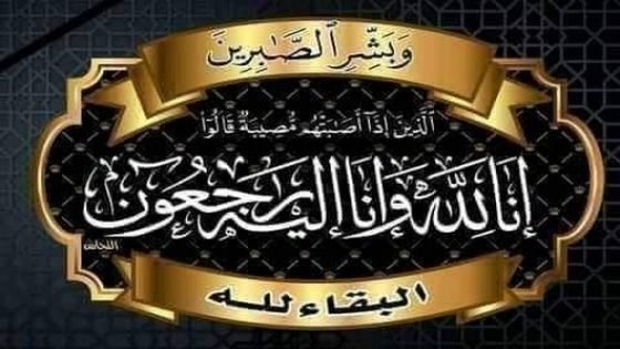 تعازينا الحارة لعائلتي يسف وبوطاهر بقرية با محمد بإقليم تاونات