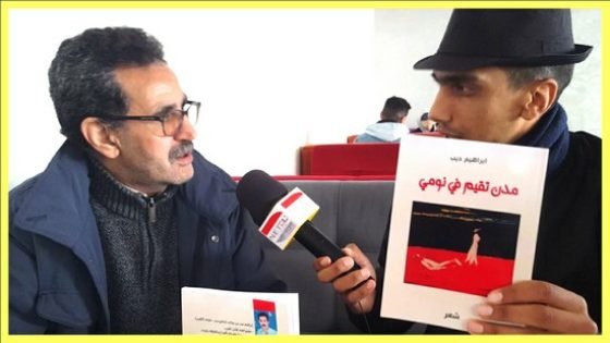 “كأن زهرة نائية تسللت إلى دماغي لتحلم” عنوان قصيدة تتحدث عن تاونات في ديوان جديد للشاعر ابراهيم الديب