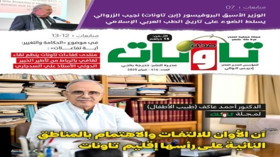 عدد جديد من مجلة “صدى تاونات” الخاص بفبراير 2025 في الأكشاك والمكتبات