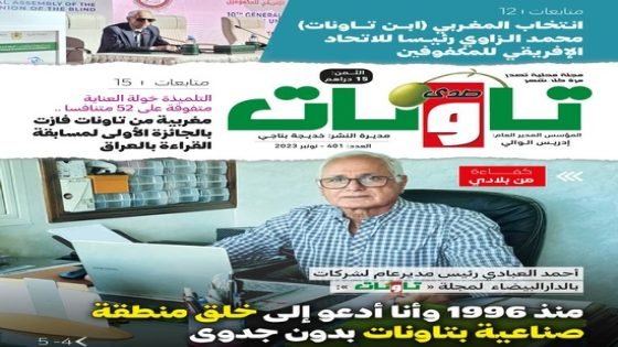 عدد جديد من مجلة “صدى تاونات” الخاص بنونبر2023 في الأكشاك والمكتبات