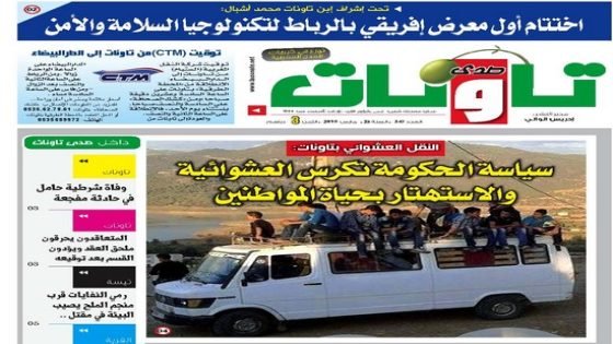 إصدار عدد جديد يحمل رقم”347″من جريدة “صدى تاونات”الورقية