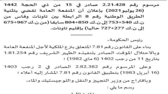 صدور مرسوم يتعلق بتثنية الطريق الوطنية رقم 8 التي تربط بين تاونات وفاس بالجريدة الرسمية وهذه تفاصيل هذا المشروع الهام