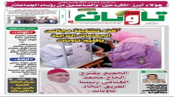 جريدة صدى تاونات: العدد رقم 301 من 1إلى 15اكتوبر 2015