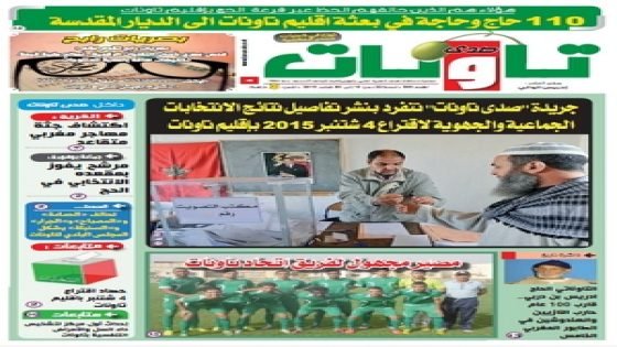 جريدة صدى تاونات: العدد رقم 300 من 10إلى 30غشت 2015
