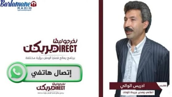 مدير “صدى تاونات” يشارك في برنامج صباحي” نخرجو ليها دريكت ” للحديث عن تجربته مع القضاء