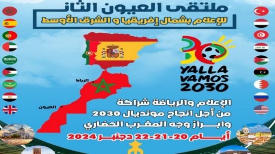 ملتقى العيون الثاني للإعلام بالشرق الأوسط وشمال إفريقيا يناقش الإعلام ومونديال المغرب 2030