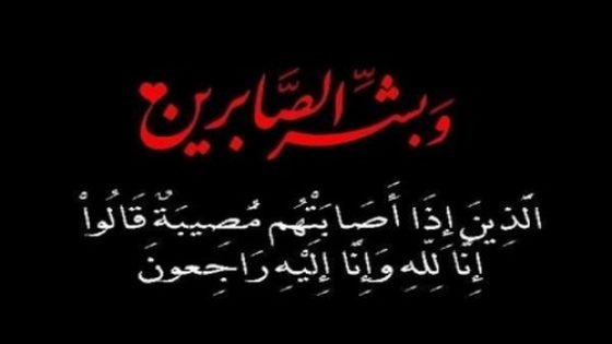 والدة الجنرال دوكوردارمي محمد حرمو في ذمة الله
