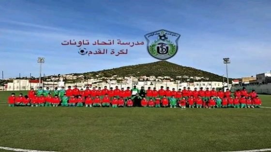 حفل تتويج براعم كرة القدم بمدرسة اتحاد تاونات بحضور أولياء أمورهم بملعب 16 نونبر بتاونات‎