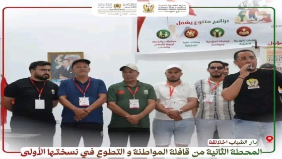 قافلة المواطنة لحركة الطفولة الشعبية تحط الرحال بدار الشباب اخلالفة بتاونات