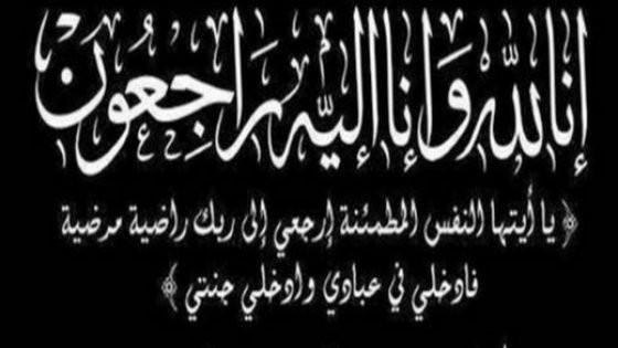 والد محمد شعشوعي رئيس جماعة اولاد عياد بإقليم تاونات في ذمة الله