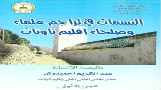 هذه هي سيرة إبن إقليم تاونات الشيخ العلامة ابو عبد الله محمد بن محمد بن العربي التاودي الورياكلي