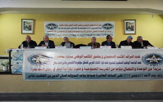 تجديد المكتب الإقليمي للجامعة الوطنية للتعليم التابع ل(UMT) بانتخاب الخمار المسعودي كاتبا إقليميا بفاس