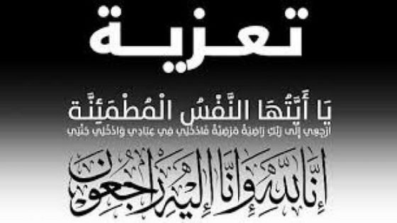 شقيق الصحافي محمد صابر أمين المال الأسبق للجمعية المغربية للصحافة الجهوية في ذمة الله