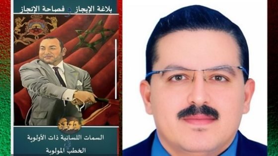 إصدار جديد:”بلاغة الإيجاز وفصاحة الإنجاز” لباشا سابق بتاونات الدكتور ياسين زريعة