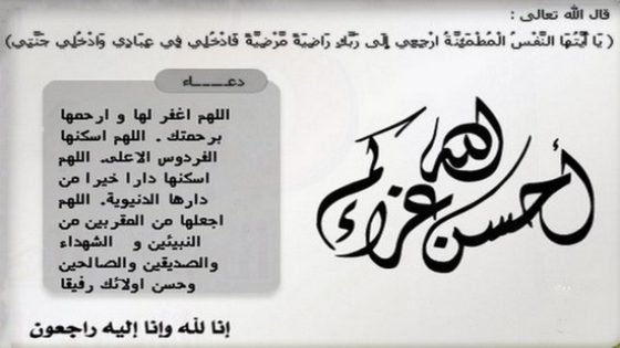 الحاجة فاطمة السطي حرم الكولونيل لحسن العزوزي في ذمة الله