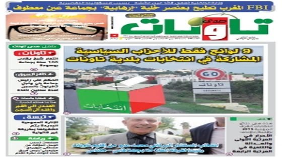 جريدة صدى تاونات: العدد رقم 299 من 22غشت إلى 5شتنبر 2015