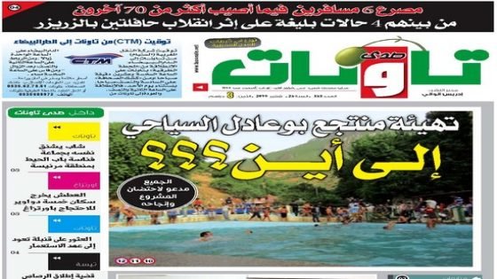 عدد جديد يحمل رقم”353″من جريدة “صدى تاونات” الورقية في الأكشاك والمكتبات