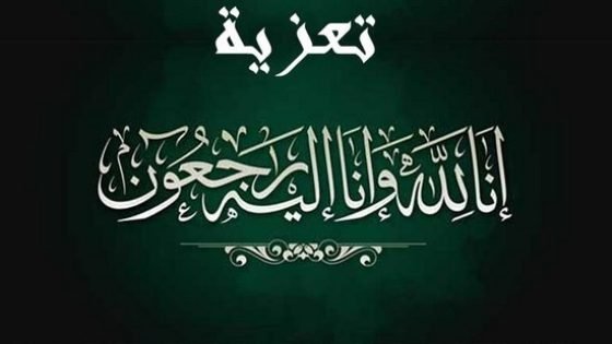 شقيق عضو منتدى تاونات المحامي بوشتى حتاش صاحب فندق مجلس بالرباط في ذمة الله