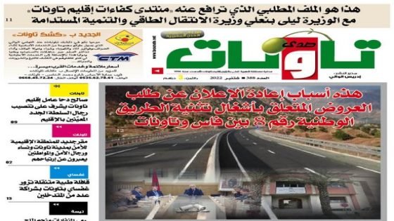 عدد جديد من جريدة “صدى تاونات” الخاص بشهر شتنبر2022 في الأكشاك والمكتبات