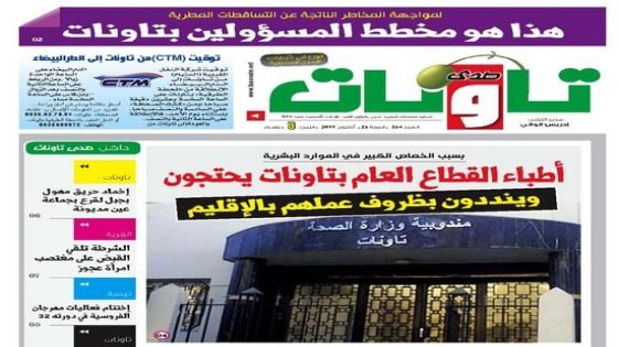 عدد جديد يحمل رقم”354″من جريدة “صدى تاونات” الورقية في الأكشاك والمكتبات