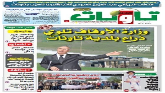 جريدة صدى تاونات: العدد رقم 287 من 15إلى 28 فبراير 2015