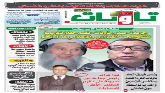 جريدة صدى تاونات: العدد رقم 293 من 15إلى 31ماي 2015